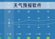本地60天天气预报最新发布，科学预测助力生活与生产规划