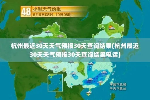 杭州30天天气预报查询(杭州30天天气预报查询百度) 杭州30天天气预报查询(杭州30天天气预报查询百度)