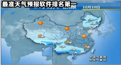 天气地图预报(天气地图预报下载安装) 天气地图预报(天气地图预报下载安装)