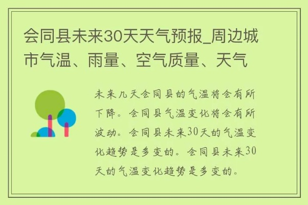 会同天气预报(会同天气预报30天查询一个月) 会同天气预报(会同天气预报30天查询一个月)