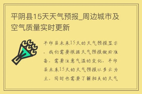 平阴天气预报（平阴天气预报15天查询结果）