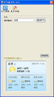 2345天气预报视频今天，你需要的天气信息，一键直达