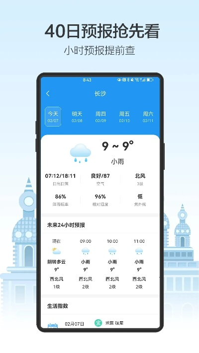 未来90天早知道，这款能查询超长天气预报的软件，让你的生活与出行从容规划