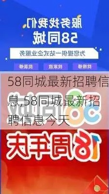 今天最稳足球推荐-58同城网招聘找工作,机遇与陷阱并存的求职之路 今天最稳足球推荐-58同城网招聘找工作,机遇与陷阱并存的求职之路