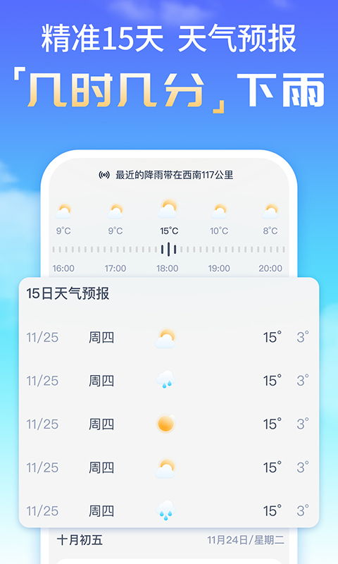 精准到分钟,未来天气如何下载准时预报,让您不再被几点几分下雨打个措手不及 精准到分钟,未来天气如何下载准时预报,让您不再被几点几分下雨打个措手不及