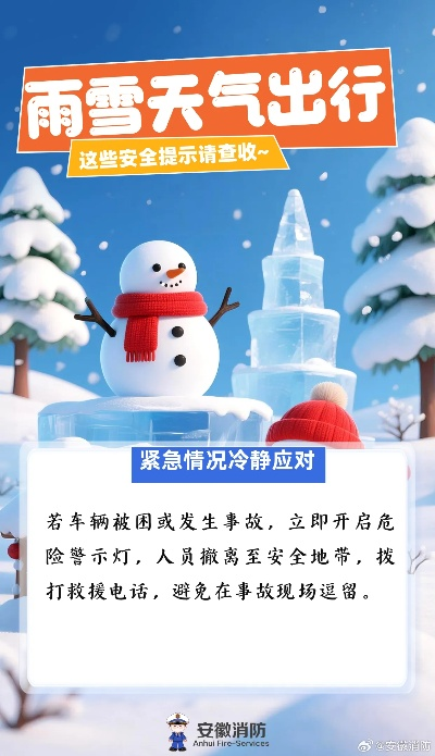 今晚开始我省迎来雨雪天气，请注意防寒保暖和出行安全