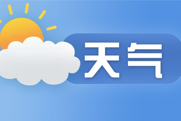 下载河北天气预报15天，提前掌握未来天气变化，出行生活更从容
