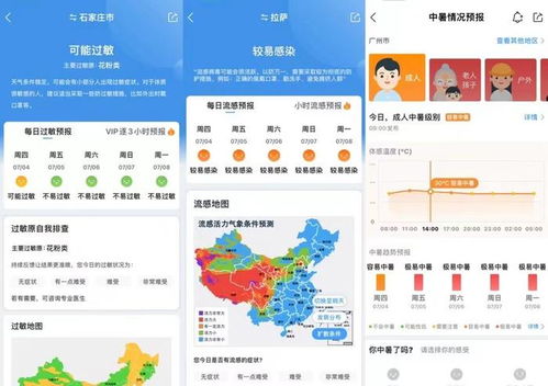 天气预报免费下载新版本，精准预报，为生活保驾护航
