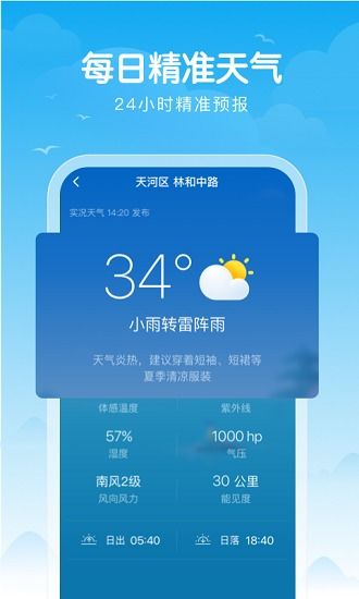 尉氏天气预报，天气变化早知道，生活出行更从容