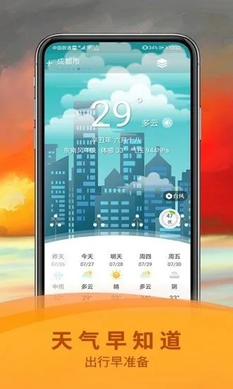 30天早知道，天气查询软件如何改变我们的出行与生活