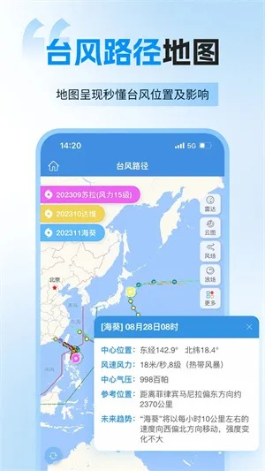 实时台风路径App,风雨中的千里眼 实时台风路径App,风雨中的千里眼