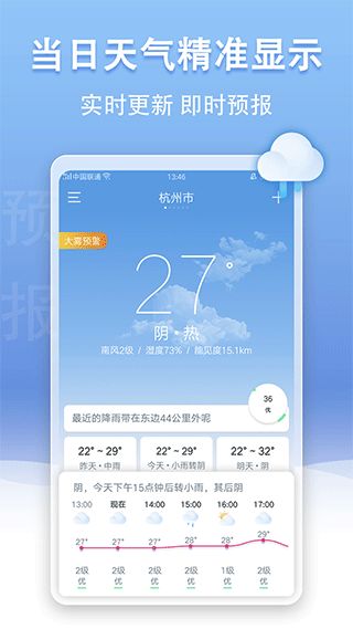 分钟级天气预报，让每一刻都有精准的气象守护